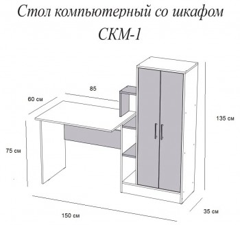 Компьютерный стол СКМ-1 белый в Мотыгино - motygino.mebel54.com | фото