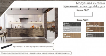 Модульная кухня Модус Галифакс-Цемент темный в Мотыгино - motygino.mebel54.com | фото