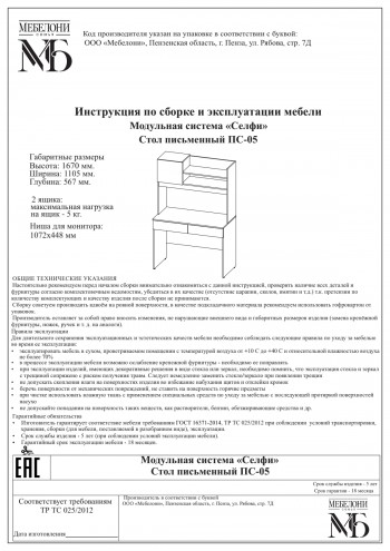 Стол письменный ПС-05 Селфи крафт/белый в Мотыгино - motygino.mebel54.com | фото